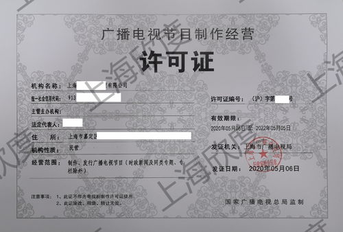 廣播電視節(jié)目制作許可證的由來(lái)與規(guī)定