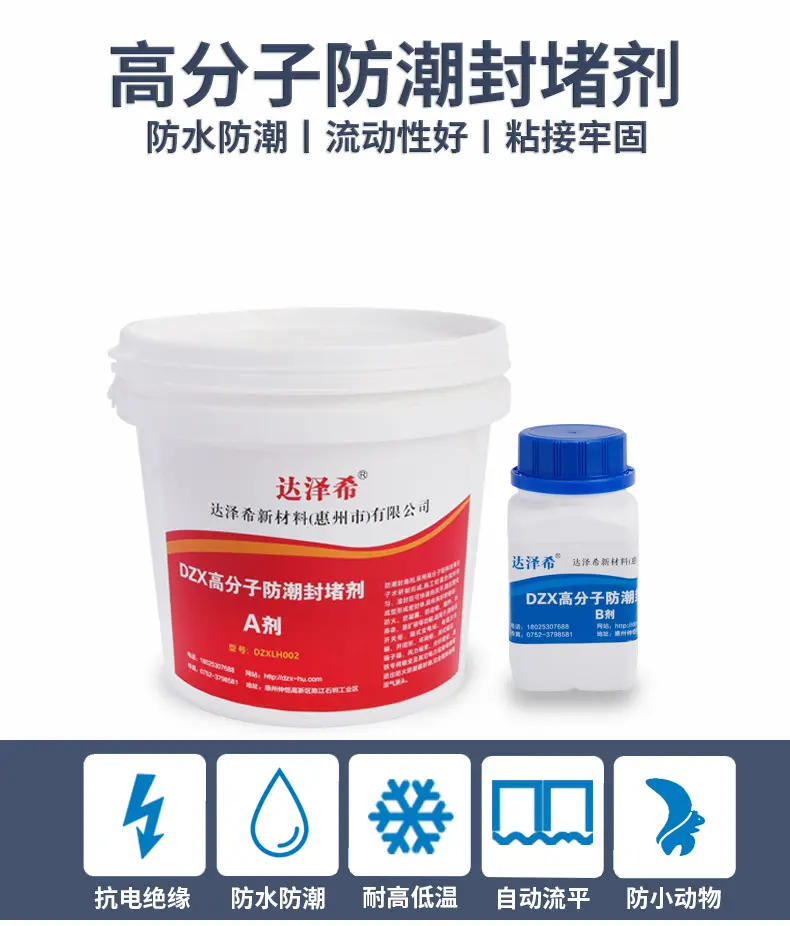 自流平防火防凝露組料電網箱柜底部三防封堵用材